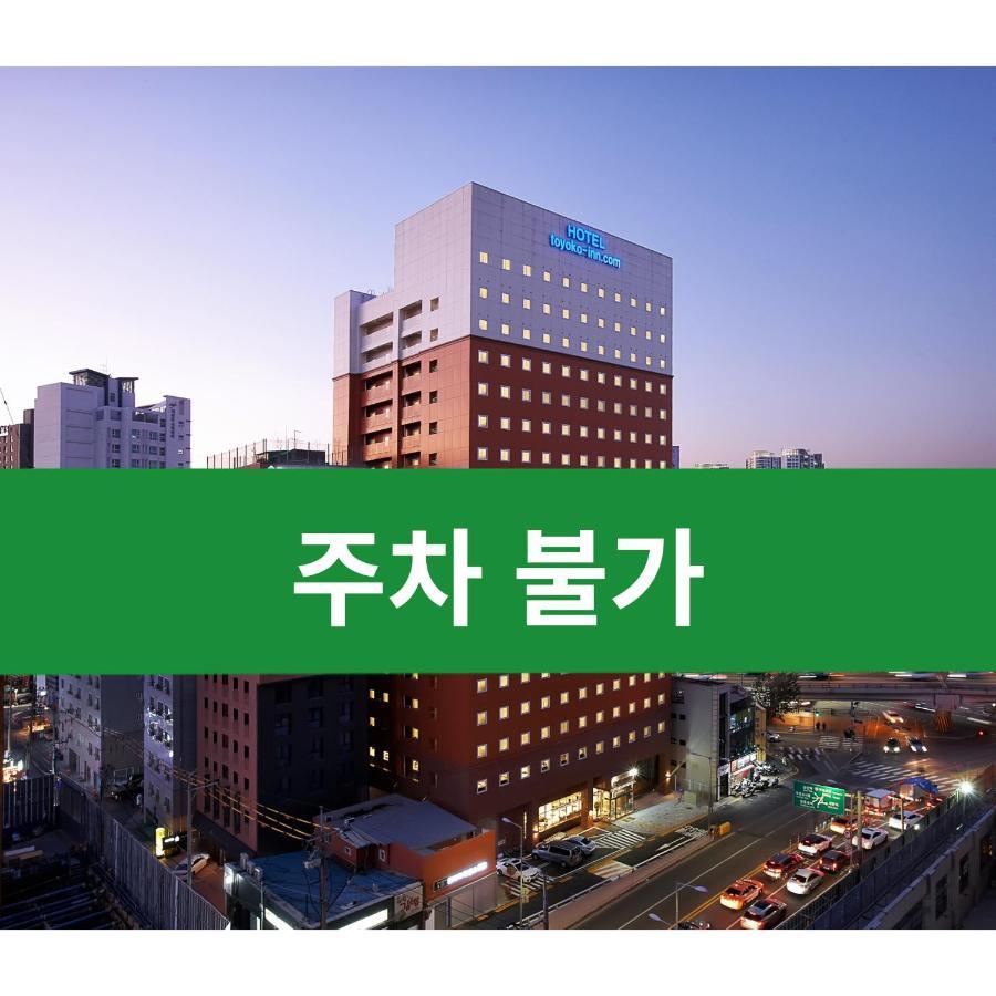 首尔永登浦东横inn 酒店 3*